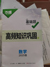 2026新版万唯中考基础题英语生物地理数学物理化学小四门万维中考总复习资料全套七八九年级下册数学试卷全套初中必刷题中考真题卷 26版【语数英物化】 实拍图