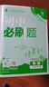 【2026学年】2026春新版初中必刷题八年级下册数学初二上下册人教版数学语文英语物理新版教材同步8年级上分卷试卷练习册狂K重点 必刷题八下 下册【物理】教科版（26春新版） 实拍图