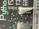 Python区块链应用开发从入门到精通零基础实战区块链技术项目开发编程学习程序员 实拍图