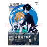 文豪野犬.太宰、中也、十五岁.1（赠珠光异形书签2张）集文学、冒险、战斗于一体的侦探推理漫画 实拍图
