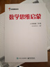 数学思维启蒙——小学奥数二年级 实拍图