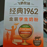 飞鹤1962金装学生牛奶粉100g 高锌高蛋白维生素青少年营养粉【尝鲜】 实拍图