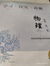 【京东快递同城配送】2026学习探究诊断高中物理必修第三册必修3 第16版 北京西城学探诊高中新教材高中同步练习必修三高二上 晒单实拍图