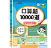 2026汉知简口算题10000道三年级下册数学北师版口算题卡口算大通关口算天天练小学数学口算计算专项训练口算小达人 实拍图
