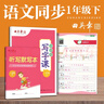 田英章人教版小学生写字课一年级下册2025年春语文同步练字帖赠听写默写本（共2册） 铅笔字帖楷书字帖 晒单实拍图