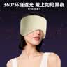 KDANG【升级降噪】隔音耳罩微重力眼罩睡眠遮光睡觉隔音神器睡觉专用米 实拍图