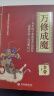 万修成魔：为平民子弟改变命运而作 也适合富二代证明自己 实拍图