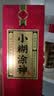 小糊涂仙小糊涂神（普神）浓香型白酒  纯粮 年货送礼自饮白酒 38度 500mL 6瓶 箱装 实拍图