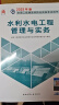 新大纲版二建教材 2025年二级建造师水利水电工程管理与实务(水利单科) 中国建筑工业出版社(官方正版) 实拍图