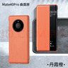 MR.G 适用华为mate40pro手机壳保护套翻盖智能视窗休眠手机套全包防摔高档男商务皮套 丹霞橙【Mate40Pro】40EPro通用 智能视窗 实拍图