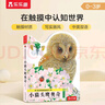 亮丽精美触摸书系列—小猫头鹰奥奇 0-2岁幼儿启蒙绘本 乐乐趣童书 低幼认知仿真触感触摸书   图书开学季    图书开工开学季   实拍图