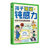 孩子情绪钝感力：给孩子的反脆弱指南 实拍图