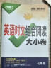 2025万唯中考初中英语教材写作满分作文同步教范文初一初二初三789年级通用辅导资料书万维教育旗舰店 实拍图