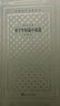 布宁中短篇小说选（精装 网格本 人文社外国文学名著丛书） 实拍图