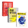 费曼学习法+西蒙学习法+康奈尔学习法：输出倒逼输入，短时间快速学会新知，高效记笔记（京东套装共3册） 实拍图