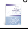Python程序设计基础高等教育出版社京东自营旗舰店 书籍图书权威正版 实拍图