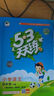 53天天练同步试卷 53全优卷 小学数学 四年级下册 BSD 北师大版 2025春季 开学季 实拍图