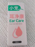 小宠 耳净康狗狗猫咪除耳螨耳漂猫咪清洁耳朵耳漂洗耳水滴耳液 实拍图