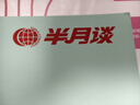 半月谈2026国省考公务员考试申论字帖练字真题范文时政热点时事政治素材省考国考2025通用公考遴选选调答题纸楷书精彩开头字帖成年人云南广东广西河南湖北贵州辽宁安徽省考 【1册】规范词字帖 实拍图