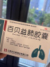 [永孜堂] 百贝益肺胶囊 0.3g*24粒/盒 3盒疗程装 长期咳痰喘69%人的选择 实拍图