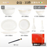 唐山骨瓷餐具整套家用碗筷套装金边碗盘乔迁之喜餐具套装碗碟 金边35件【家用版】 实拍图