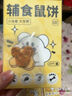 CARNO卡诺元气辅食鼠饼仓鼠零食金丝熊营养主粮豚鼠花枝鼠磨牙辅食10个 实拍图