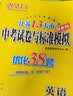 2025江苏13大市中考试卷与标准模拟提优版优化38套英语 江苏中考总复习模拟卷 实拍图