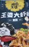 槐店王婆大虾火锅底料香辣虾串串香 麻辣口味215g*3袋 实拍图