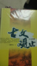 古文观止 言文对照 岳麓书社 实拍图