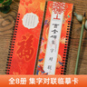 集字春联近距离临摹卡王羲之赵孟頫名家字体附简体翻页灵活写对联专用37副对联16斗方-王羲之兰亭序集字对联 实拍图