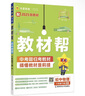 2026春新版 小学教材帮1-6年级上下册】天星教育语文数学英语人教版北师青岛教材同步讲解随堂课堂笔记教材全解课前预习课后复习教辅书 2026春新版】一年级下册 数学【北师大版】 实拍图