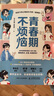 青春期不烦恼给孩子的心理成长手册（漫画版）（异步图书出品） 实拍图