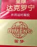 呈绿达克罗宁软膏油膏盐酸外用凝胶乳膏喷剂 钻金版【保密发货】 20g 1盒 实拍图