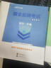 国企笔试题库国企面试一本通中公2025国企招聘考试笔试一本通教材 2025国企笔试一本通+面试一本通 2本 晒单实拍图