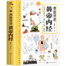 2册漫画讲透黄帝内经+百病食疗大全漫画版中医保健百病食疗大全正版出汗异常书中医书籍大全经典中医养 实拍图