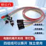 倍立方电脑开关线 台式主板接机箱按钮硬盘LED灯SW电源POWER重启键RESET【60CM】 实拍图