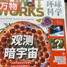 万物+博物/好奇号/科幻世界/环球少年地理/问天少年/历史喵/意林少年版杂志组合 2026年9月起订阅杂志打包青少年科普百科书籍自然 儿童少儿科学科普百科全书 小学初中生课外阅读科学 【送订阅礼包】商 实拍图