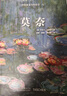 莫奈 Taschen塔森原版引进 莫奈大师画作完整收录 后印象主义油画册集 实拍图