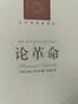 人文与社会译丛：论革命 实拍图