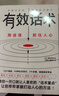 有效话术（从不善言辞到沟通高手，教你一开口就让人喜欢的“话术重点”）创美工厂 晒单实拍图
