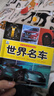 世界名车·好奇心大百科丛书全彩大图注音版 科学启蒙认知大百科读物小学生课外科普阅读 实拍图