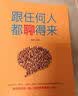 乌合之众自控力内心强大读心术心理学情商高职场社交 晋升气运心理学防抑郁书籍 情绪和心理急救 : 应对各种日常心理伤害的策略方法 实拍图