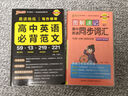 晨读晚练 高中英语必背范文 通用版 高中英语写作模板英语作文大全高一高二高考 25版新版 pass绿卡图书 实拍图