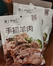 塞上伊佳仁 手抓羊肉熟食清真真空袋滩羊肉300g宁夏白切肉盐池手抓加热即食 实拍图