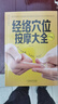 经络穴位按摩大全 实拍图