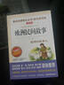 欧洲民间故事/快乐读书吧五年级上册 爱阅读儿童文学名著阅读 聪明的牧羊人 实拍图