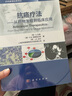 抗癌疗法——从药物发现到临床应用 实拍图