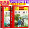 【老师推荐】套装2册 唐诗三百首小学生彩图注音版 完整版正版全集宋词三百首儿童版一年级带拼音唐诗300首 小学必背古诗三百首 实拍图