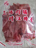 三阳靖江特产三阳猪肉脯250g副片大片小包装零食肉食类肉脯干网红食品 三阳原味大副片250克 1g 猪肉脯 实拍图