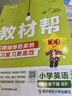 2026春小学教材帮一二三四五六年级下册上册语文数学英语人教版北师教材同步讲解课堂笔记教材全解课前预习课后复习教辅书 2026春新版】五年级下册 数学【苏教版】 实拍图